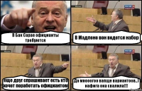 В Бак Сарае официанты требуются В Мадлене вон ведется набор еще друг спрашивает есть кто хочет поработать официантом Да мнооогоо вапще вариантоов..) нафига она свалила!!!
