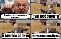 Привёз я значит две телеги еденичек там всё забито и там всё забито некуда ставить блять