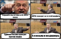 Слушайте вы оставьте Bf.109Z в покое КПРФ голосует за то чтоб нерфить Единая Россия голосует против нерфа А я возьму и воздержусь