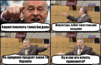 Зашел покачать танка Богдана Инвентарь забит квестовыми вещами На аукционе продает какое то барахло Ну и как его качать прикажете?