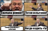 Сначала ремонт! Потом испытания! Теперь марафоны с забегами! Негде ездить #Ъ!