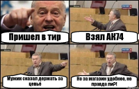 Пришел в тир Взял АК74 Мужик сказал держать за цевьё Но за магазин удобнее, не правда ли?!