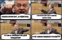 зашла вконтакт...и офигела... там мою фотку в группу запостили и там в сообщество для похудения я чё самая жирная чтоли???