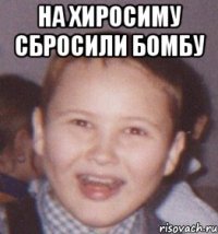на хиросиму сбросили бомбу 