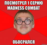 посмотрел 1 серию madness combat обосрался