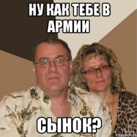 ну как тебе в армии сынок?