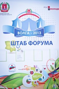 Создать мем Форум Волга - 2013