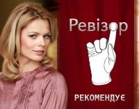 Создать мем Программа Ревизор cамая лучшая