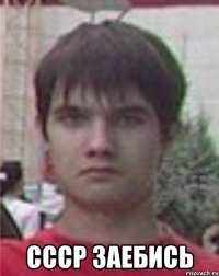  ссср заебись