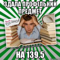 здала профільний предмет на 139.5