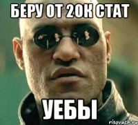 беру от 20к стат уебы