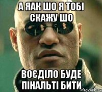 а яак шо я тобі скажу шо воєділо буде пінальті бити