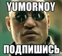 yumornoy подпишись