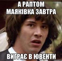 а раптом маяківка завтра виграє в ювенти