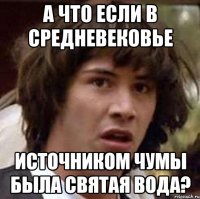 а что если в средневековье источником чумы была святая вода?