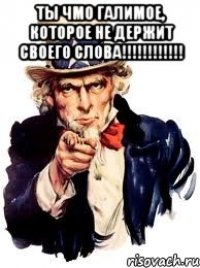 ты чмо галимое, которое не держит своего слова!!! 