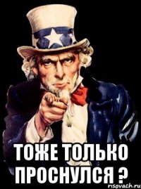  тоже только проснулся ?