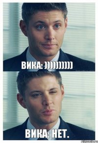 Вика: )))))))))) Вика: нет.