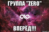 группа "zero" вперёд!!!