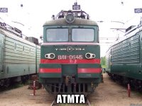  атмта