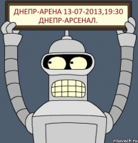 Днепр-Арена 13-07-2013,19:30 Днепр-Арсенал.