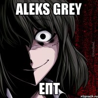 aleks grey епт