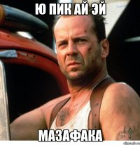 ю пик ай эй мазафака