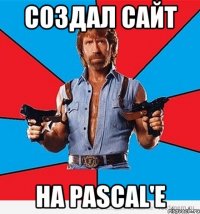 создал сайт на pascal'е