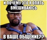 и почему это я опять вмешиваюсь в ваше общение??