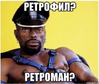 ретрофил? ретроман?