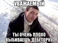 уважаемый ты очень плохо выбиваешь дебеторку