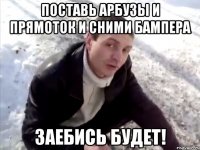 поставь арбузы и прямоток и сними бампера заебись будет!