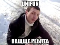 unifun ващще ребята