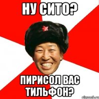 ну сито? пирисол вас тильфон?