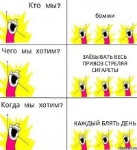 бомжи заёбывать весь привоз стреляя сигареты каждый блять день