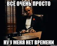 всё очень просто ну у меня нет времени