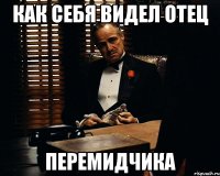 как себя видел отец перемидчика