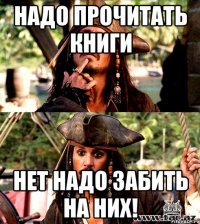 надо прочитать книги нет надо забить на них!