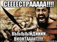 сеееестрааааа!!! выыыыйдииии вконтааакт!!!