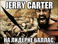 jerry carter на лидерке баллас.