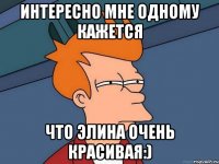 интересно мне одному кажется что элина очень красивая:)