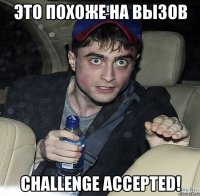 это похоже на вызов challenge accepted!