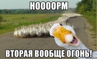 ноооорм вторая вообще огонь!