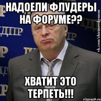 надоели флудеры на форуме?? хватит это терпеть!!!