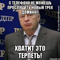 с телефона не можешь прослушать новый трек домино? хватит это терпеть!