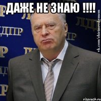 даже не знаю !!! 