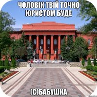 чоловік твій точно юристом буде (с)бабушка