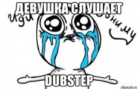 девушка слушает dubstep