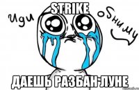 strike даешь разбан луне