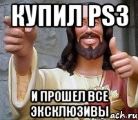 купил ps3 и прошел все эксклюзивы